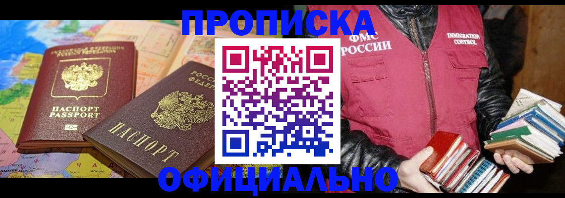 временная регистрация купить в Новоаннинском