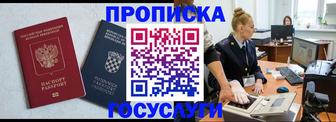 прописка для работы в Новоаннинском